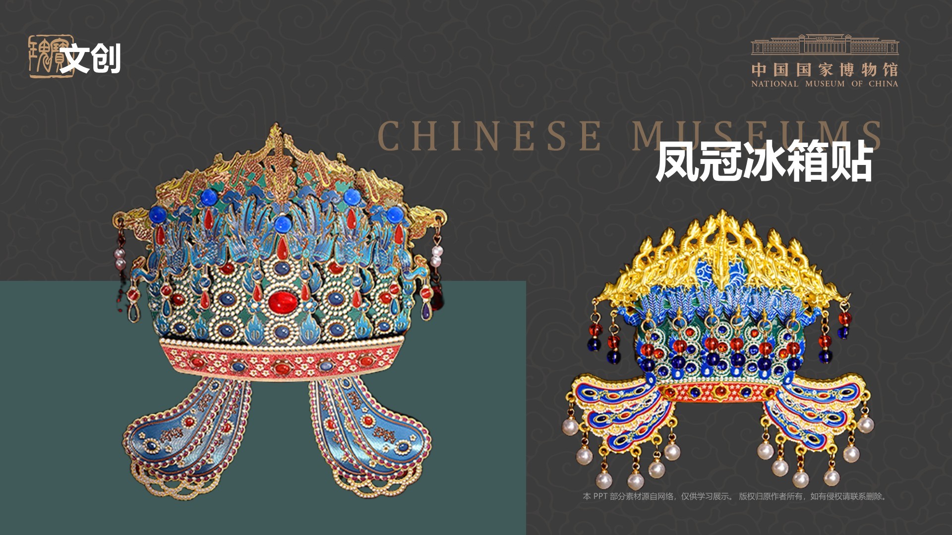 绿色复古风中国国家博物馆PPT模板