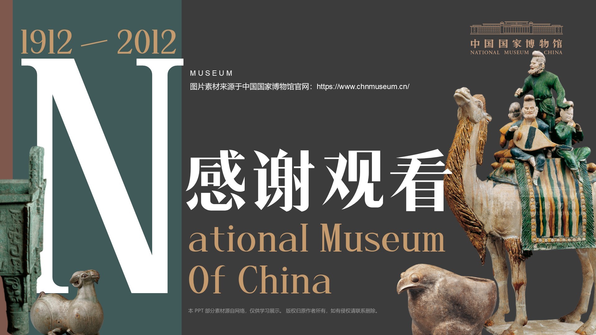 绿色复古风中国国家博物馆PPT模板