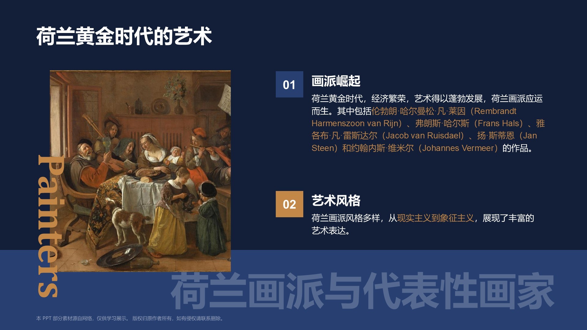 蓝色复古风荷兰国立博物馆PPT模板