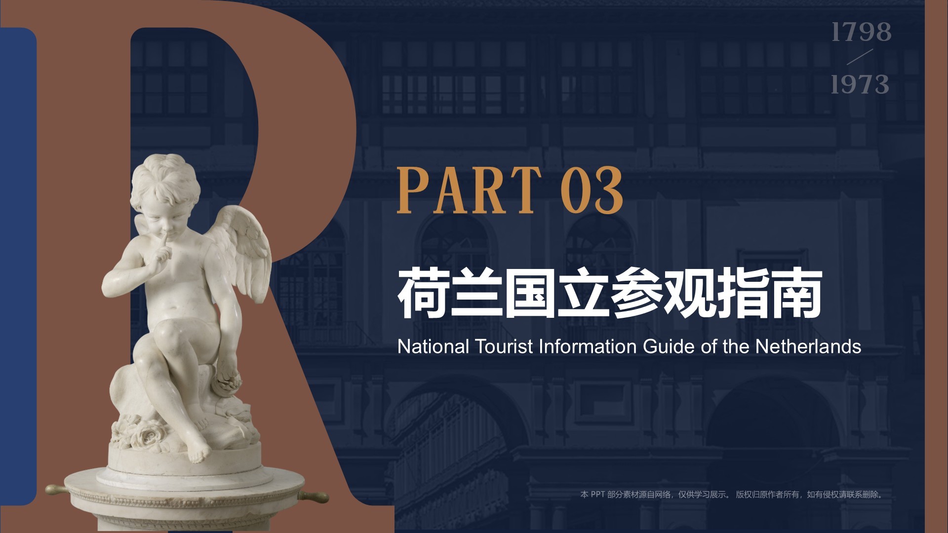 蓝色复古风荷兰国立博物馆PPT模板