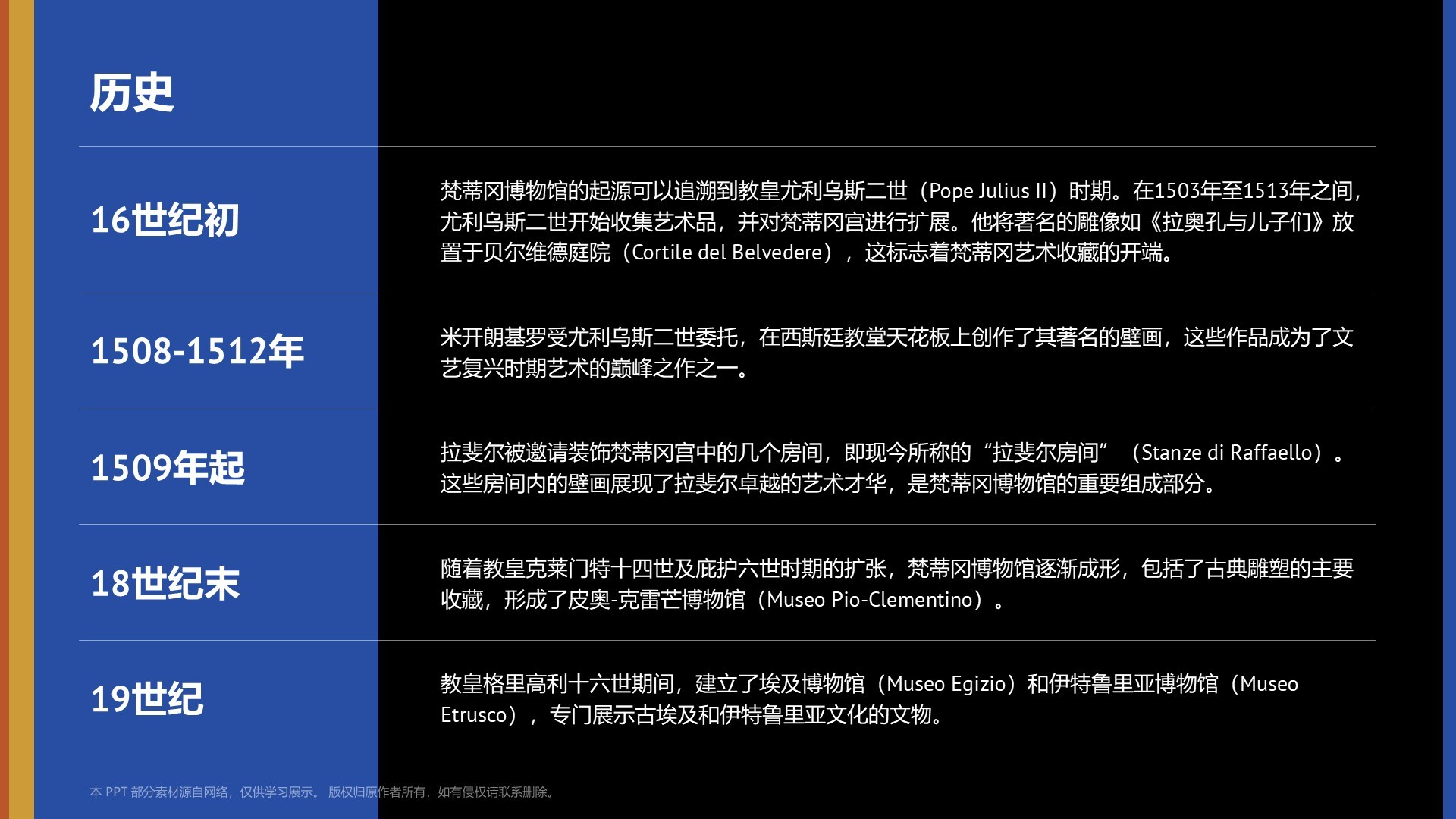 蓝色复古风梵蒂冈博物馆介绍PPT模板