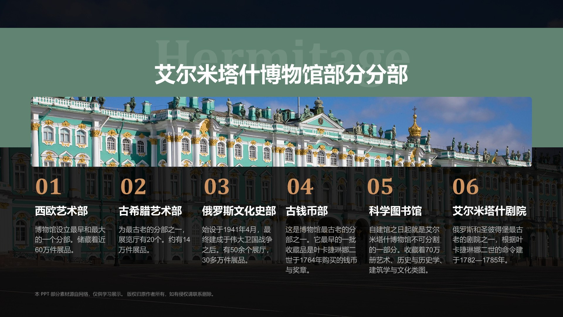 绿色复古风俄罗斯艾尔米塔什博物馆PPT模板