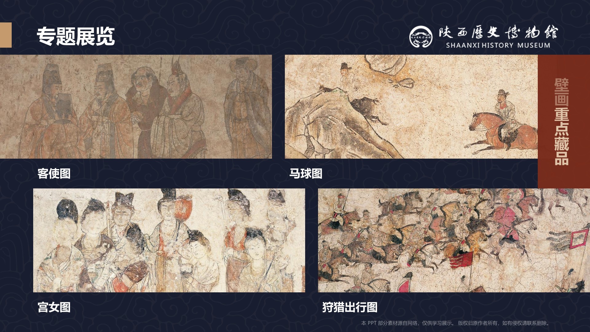 蓝色复古风陕西历史博物馆PPT模板