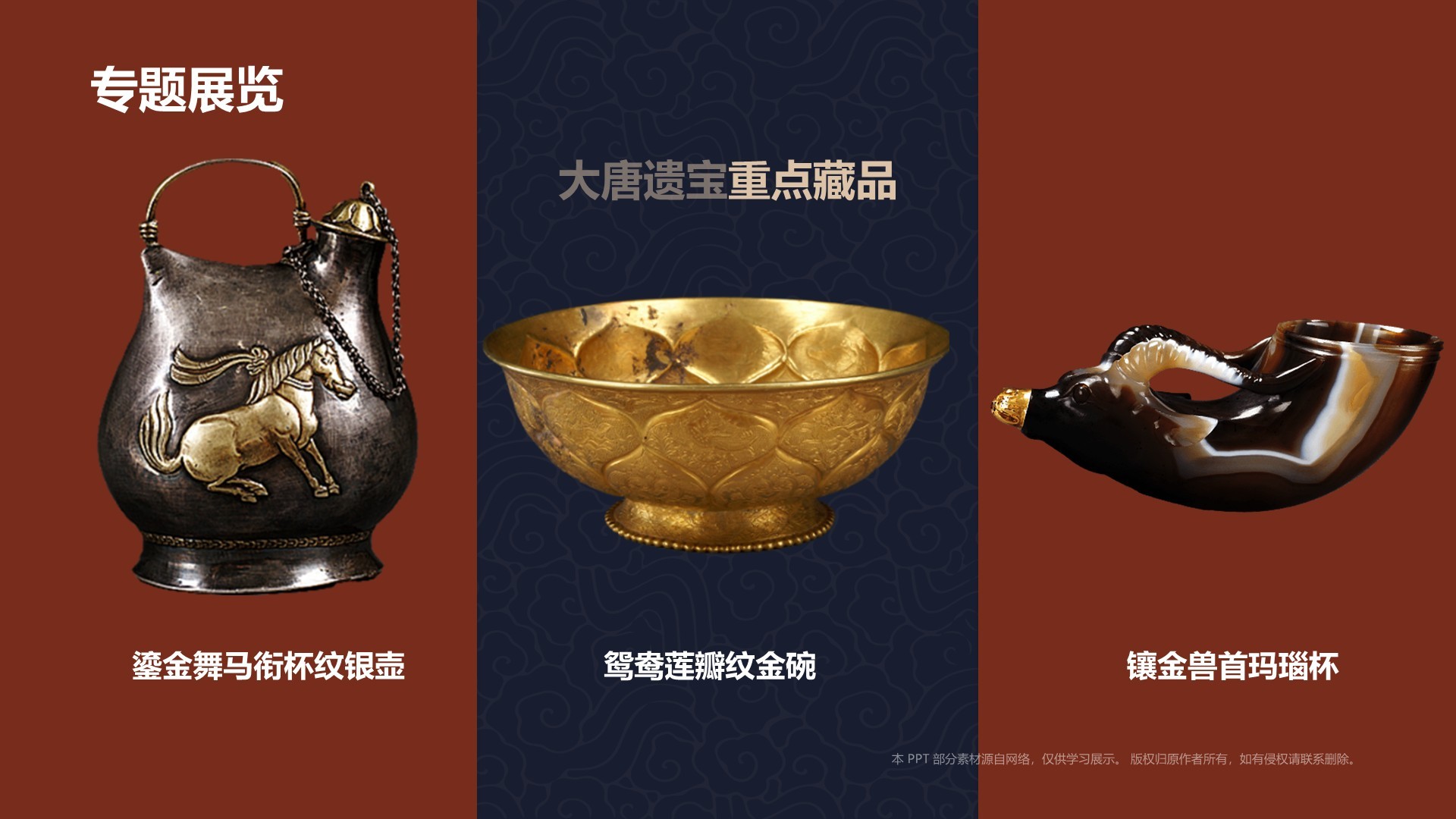 蓝色复古风陕西历史博物馆PPT模板
