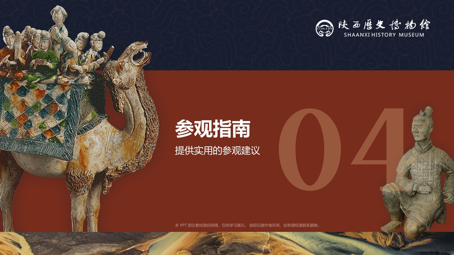 蓝色复古风陕西历史博物馆PPT模板