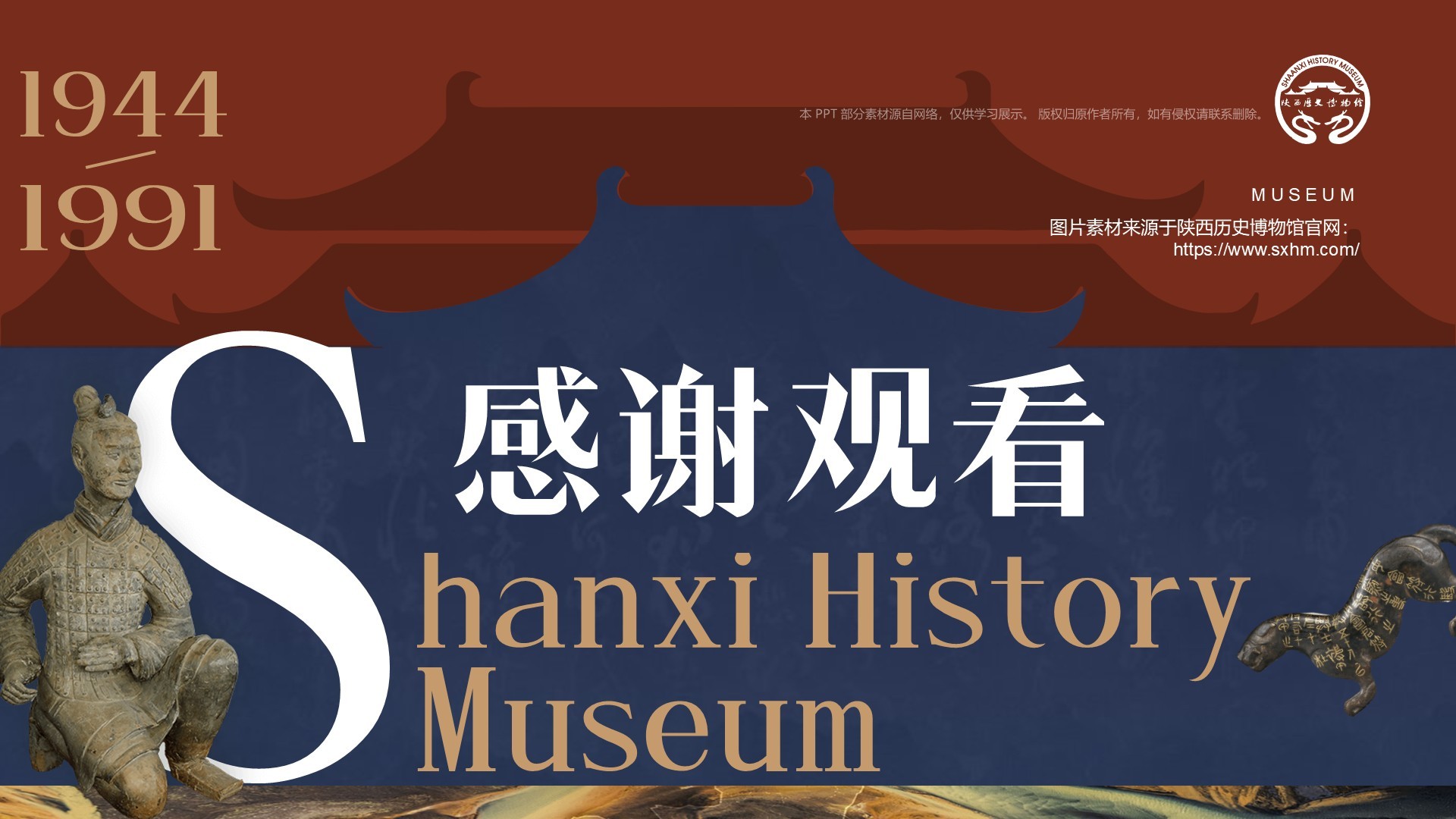 蓝色复古风陕西历史博物馆PPT模板