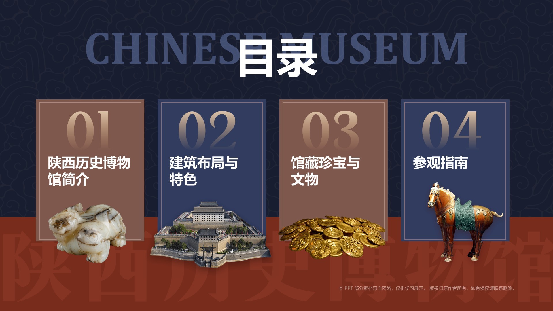 蓝色复古风陕西历史博物馆PPT模板