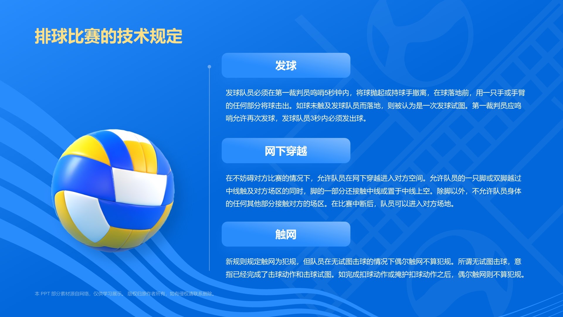 蓝色3D风奥运会——排球项目知识科普PPT模板