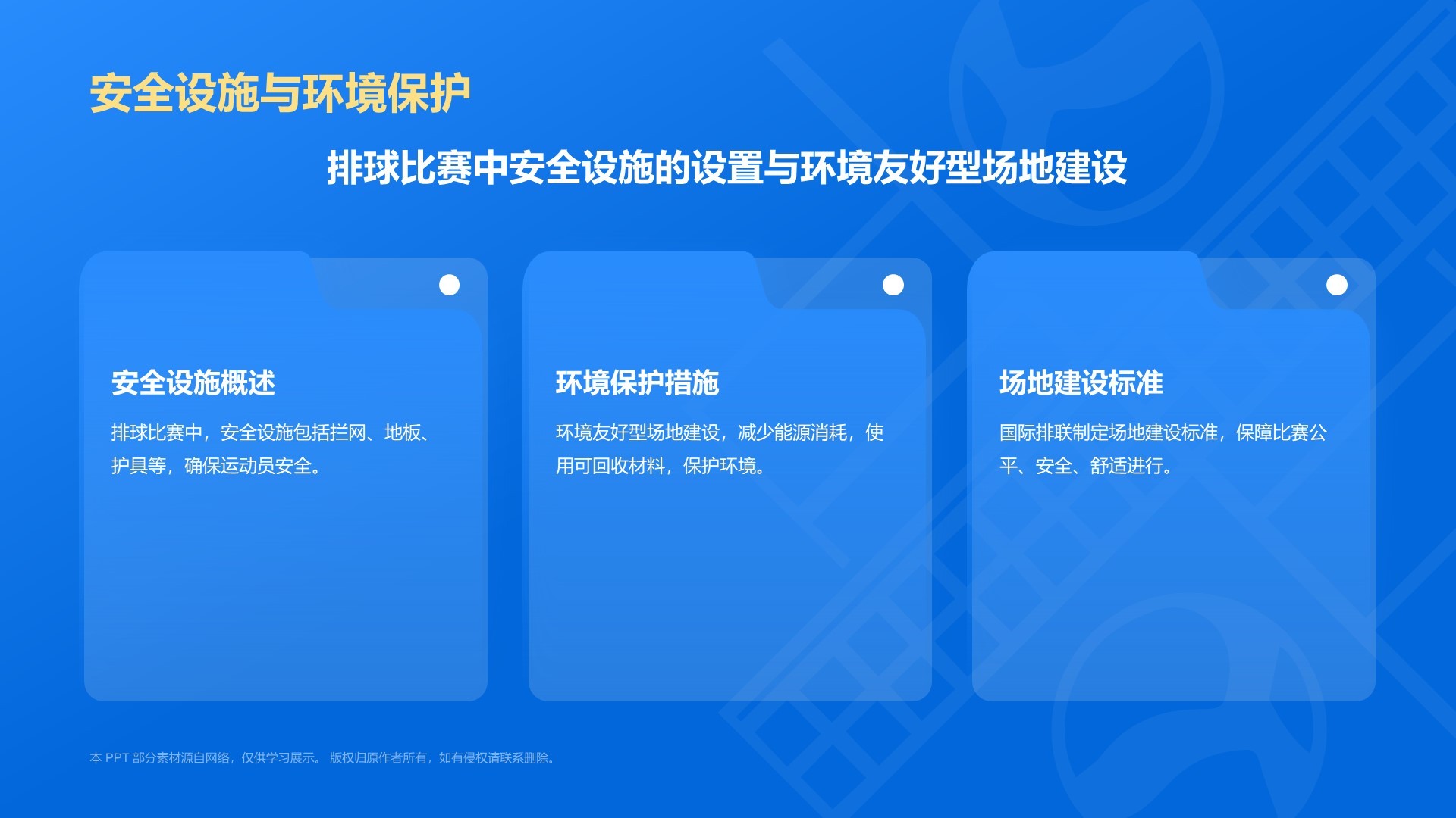 蓝色3D风奥运会——排球项目知识科普PPT模板