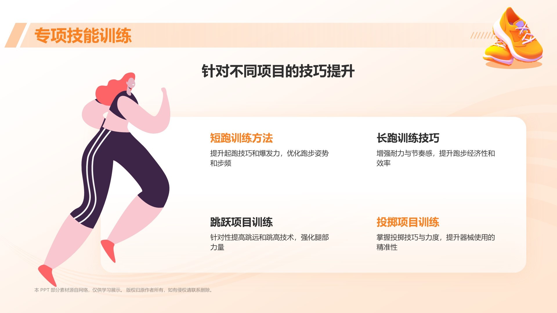 橙色3D风奥运会——田径项目知识科普PPT模板