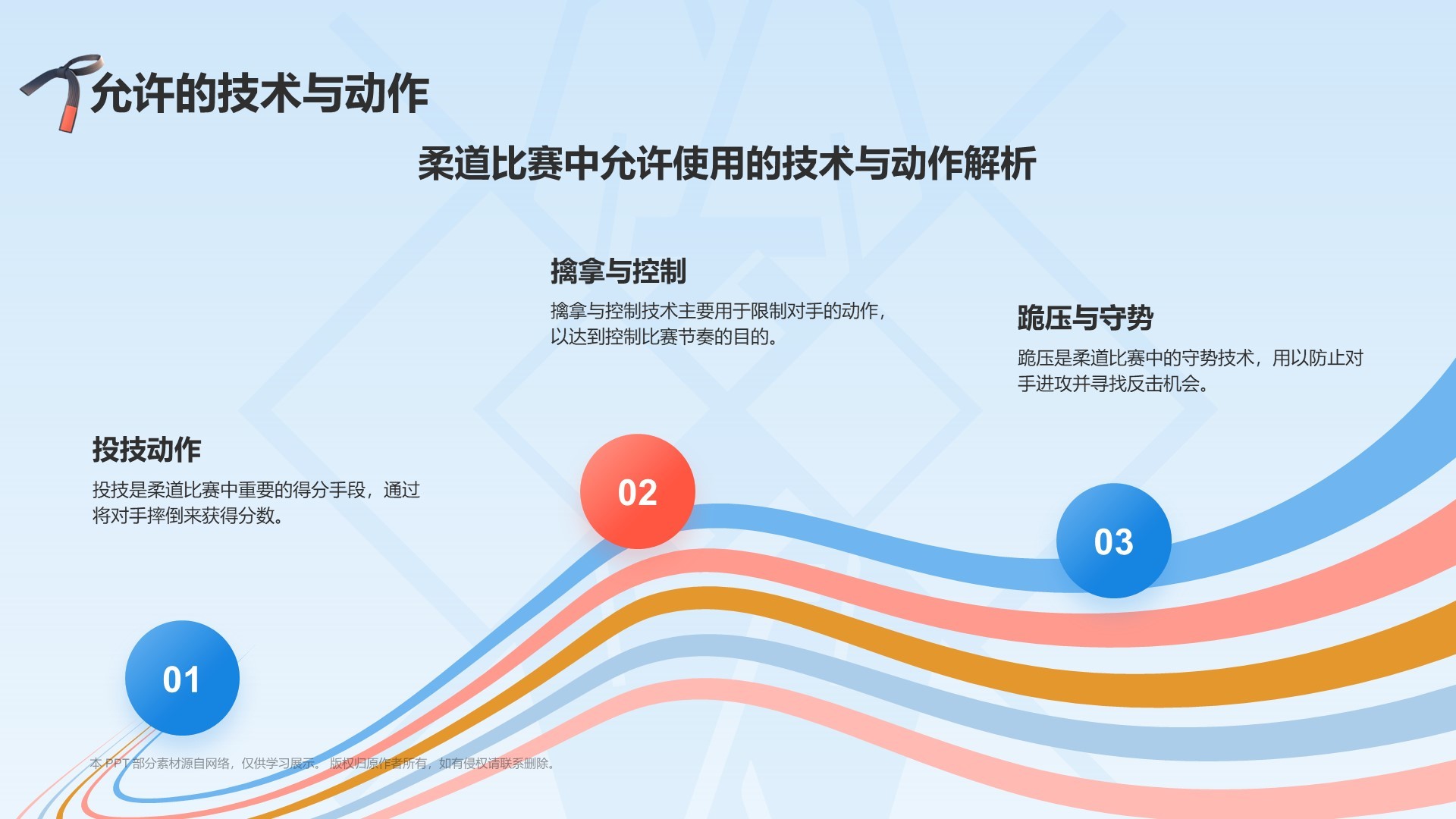 蓝色3D风奥运会——柔道知识科普PPT模板