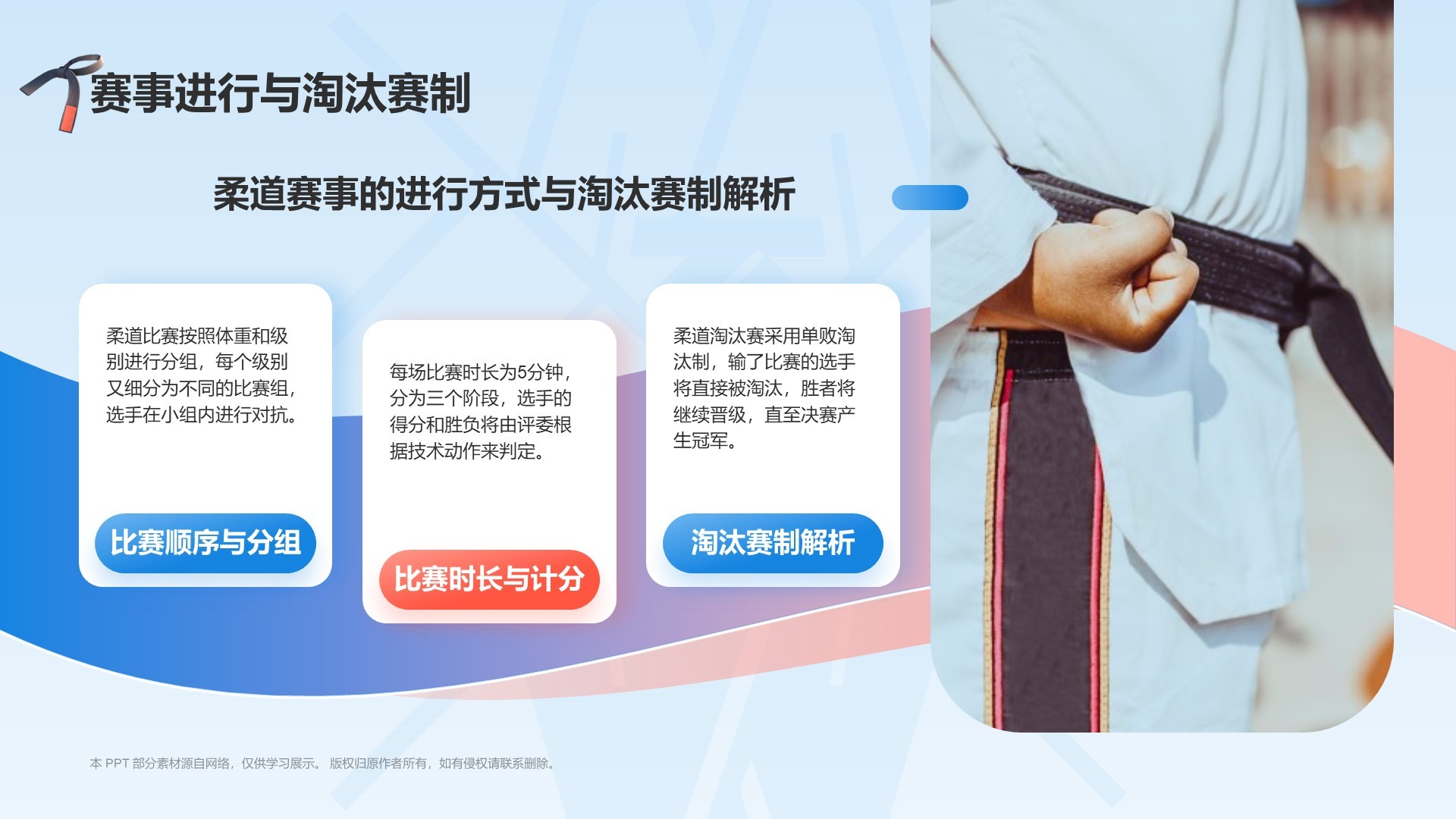 蓝色3D风奥运会——柔道知识科普PPT模板