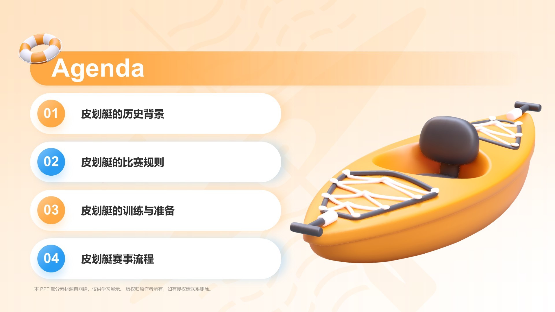 橙色3D风奥运会——皮划艇知识科普PPT模板