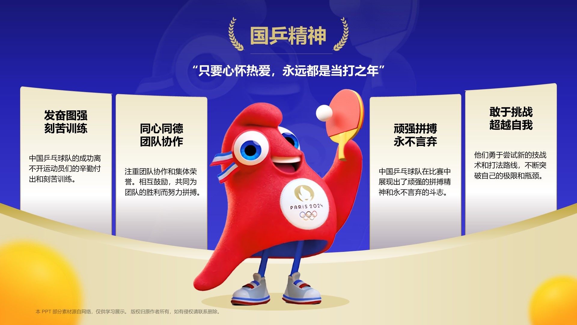 巴黎奥运会PPT