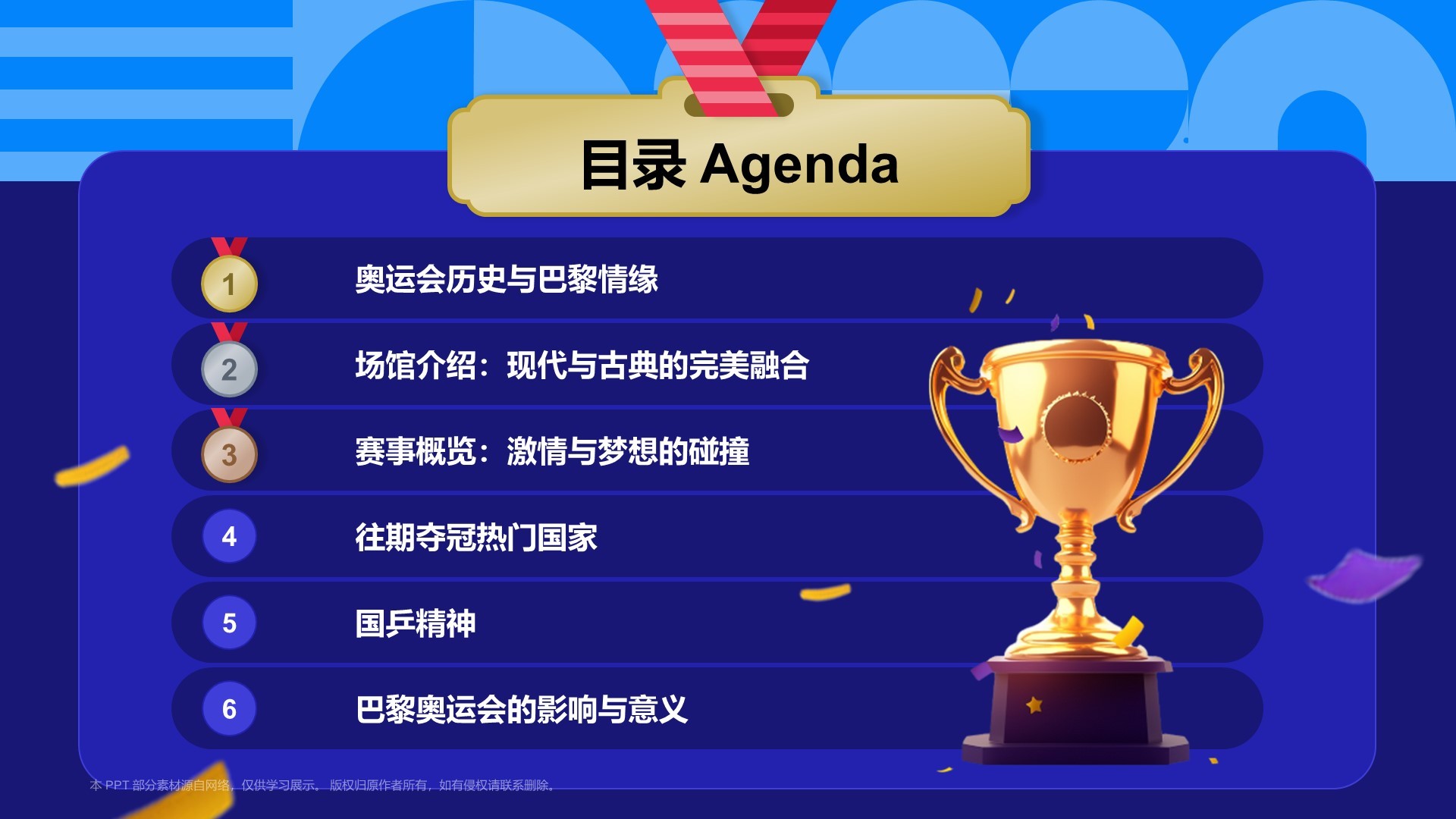 巴黎奥运会PPT