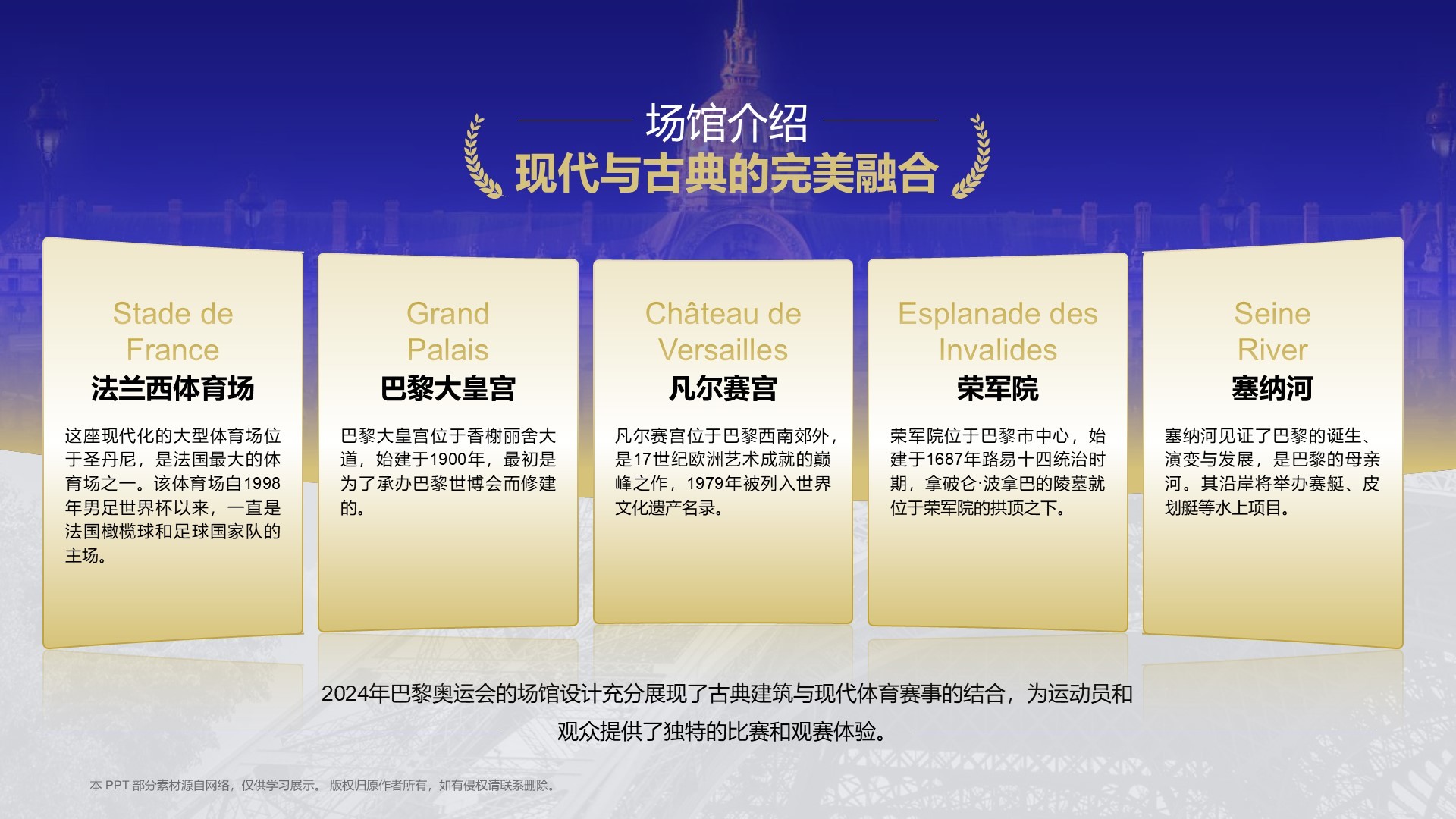 巴黎奥运会PPT