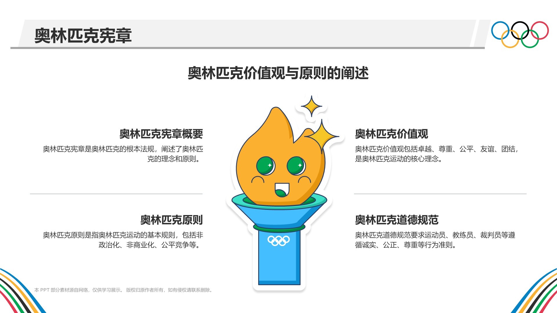 蓝色几何风奥运知识科普PPT模板