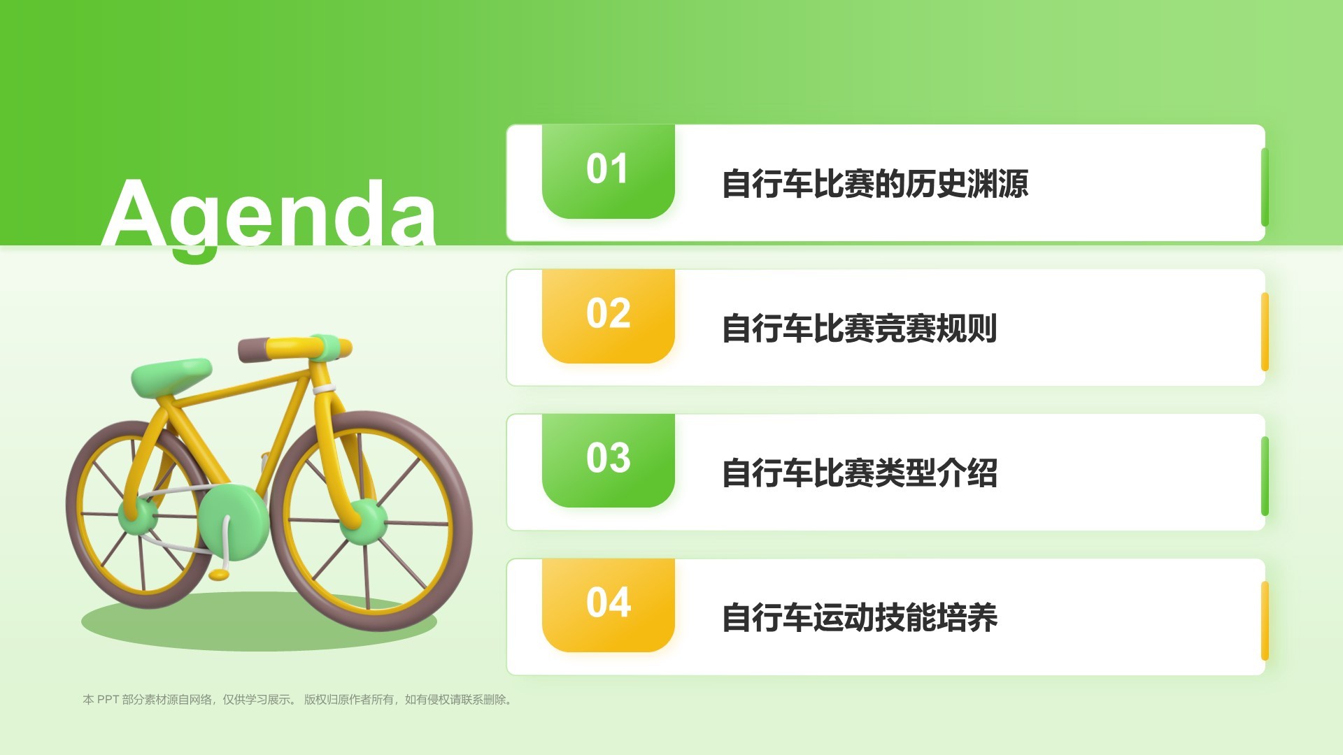 绿色3D风自行车奥运项目科普PPT模板