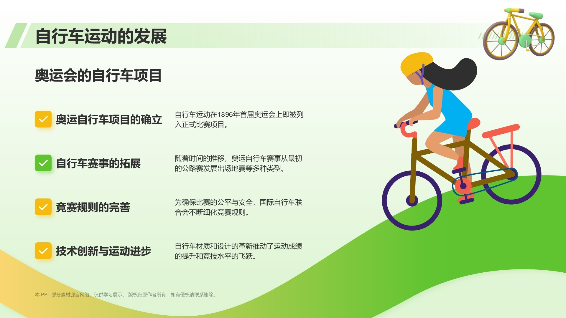 绿色3D风自行车奥运项目科普PPT模板