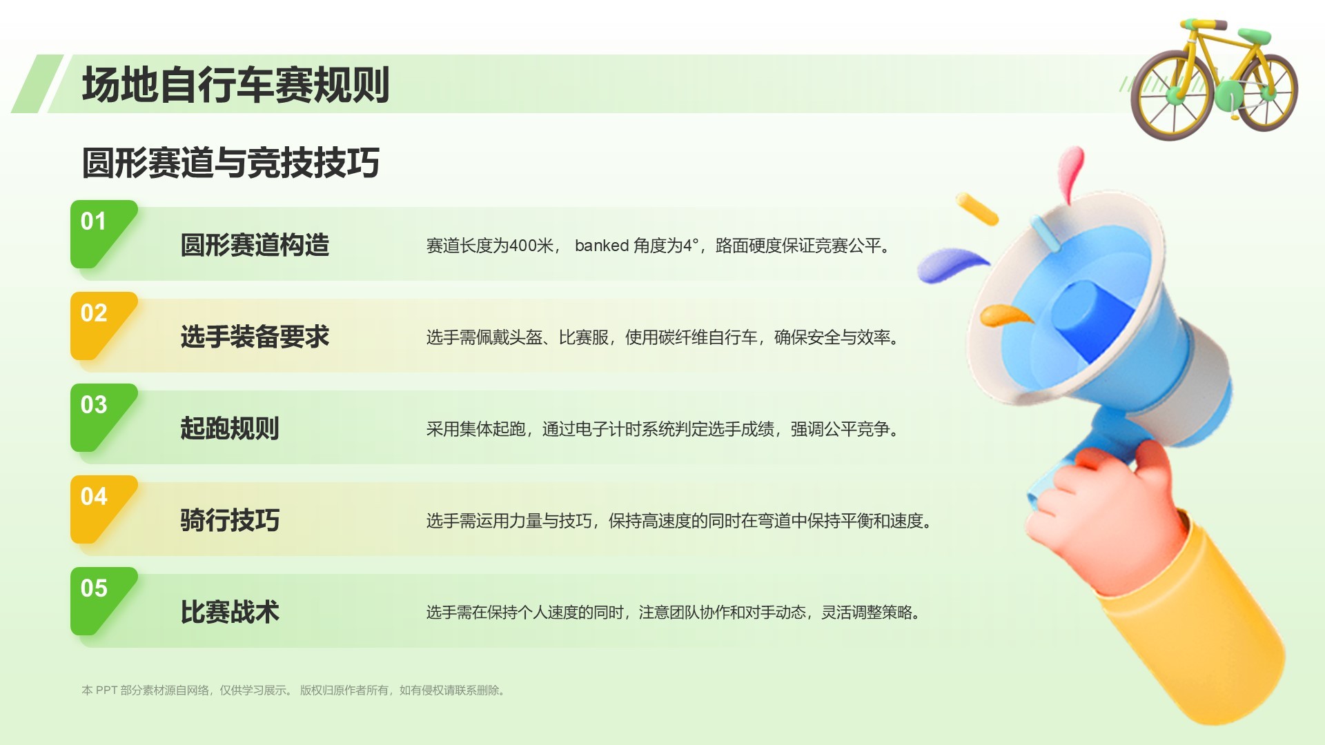 绿色3D风自行车奥运项目科普PPT模板