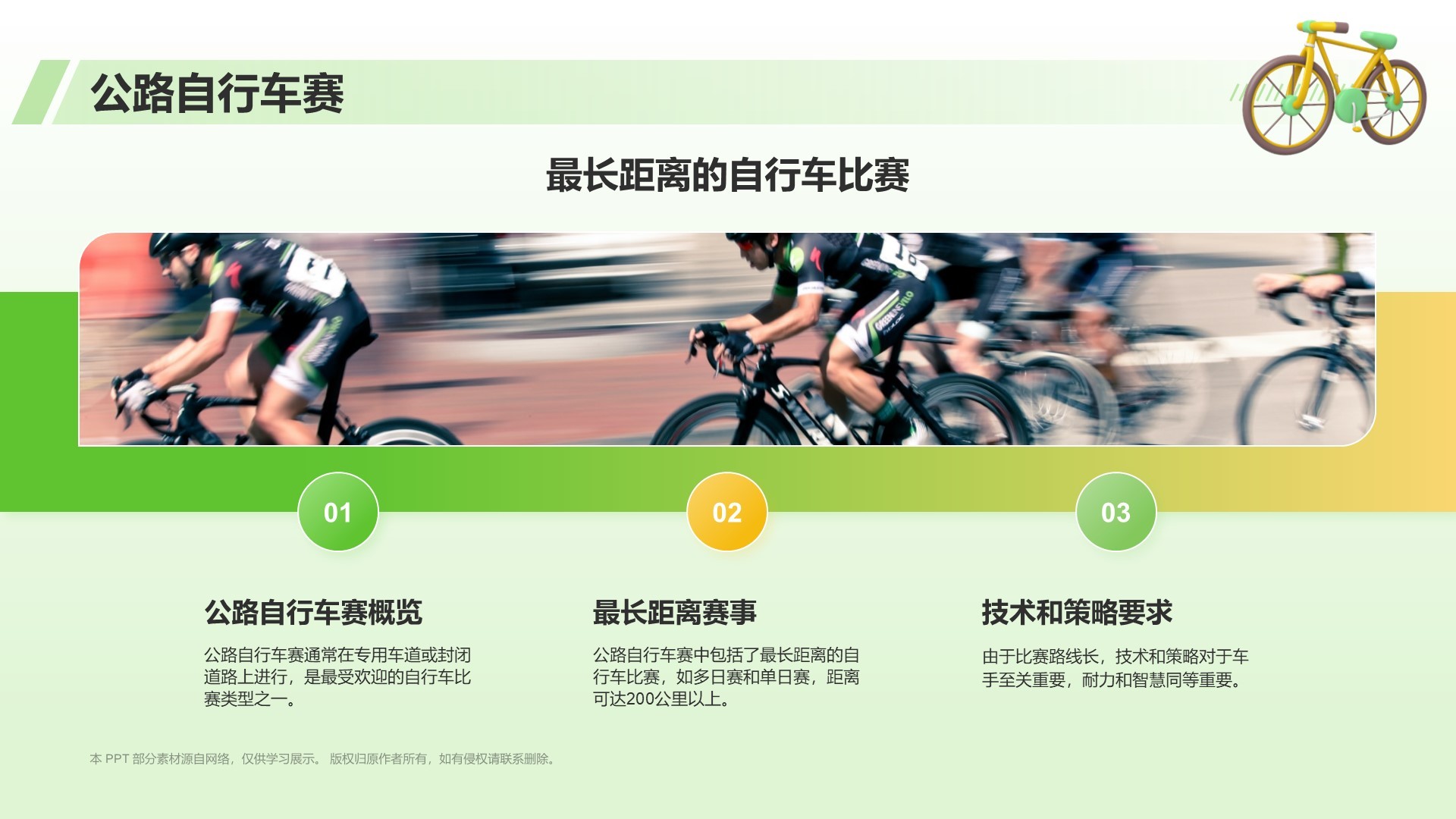 绿色3D风自行车奥运项目科普PPT模板