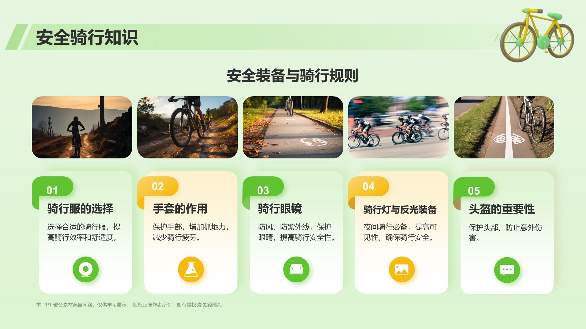 绿色3D风自行车奥运项目科普PPT模板