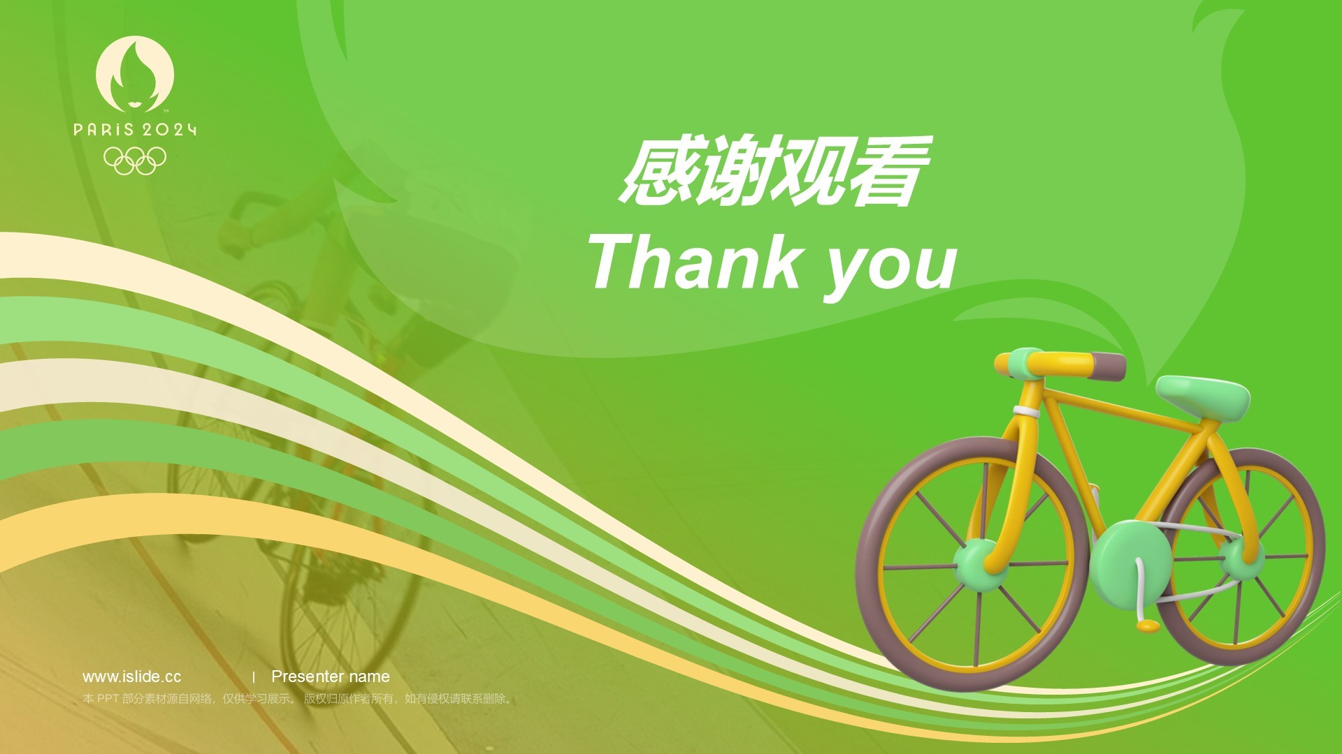 绿色3D风自行车奥运项目科普PPT模板