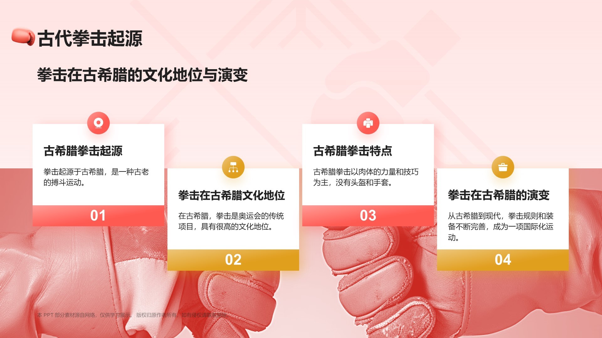 红色3D风奥运会——拳击知识科普PPT模板