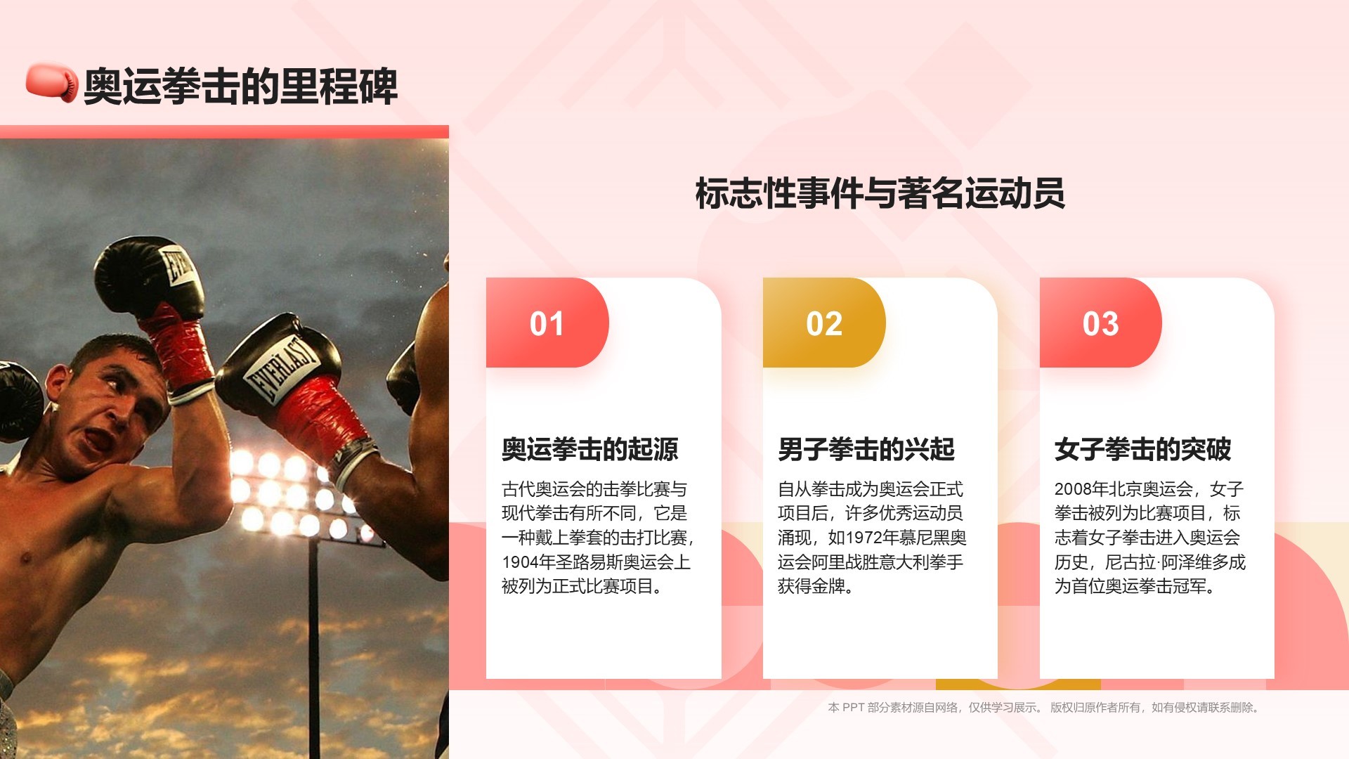 红色3D风奥运会——拳击知识科普PPT模板