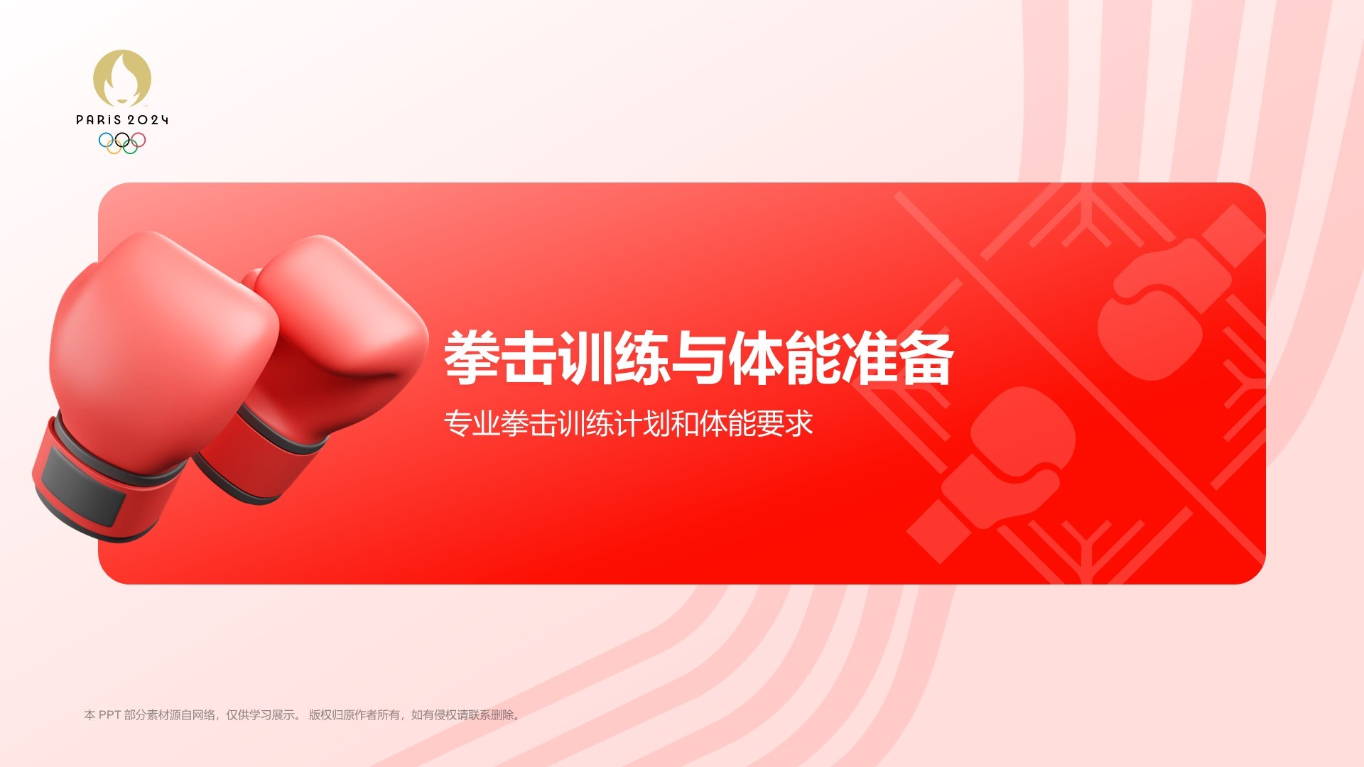 红色3D风奥运会——拳击知识科普PPT模板