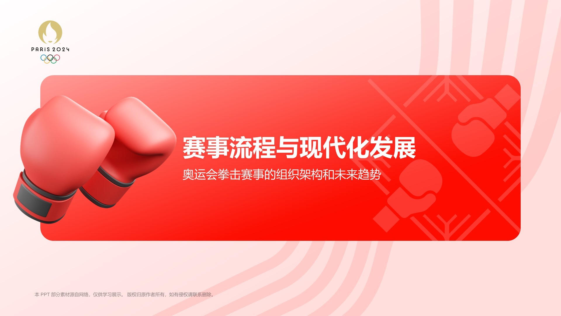 红色3D风奥运会——拳击知识科普PPT模板