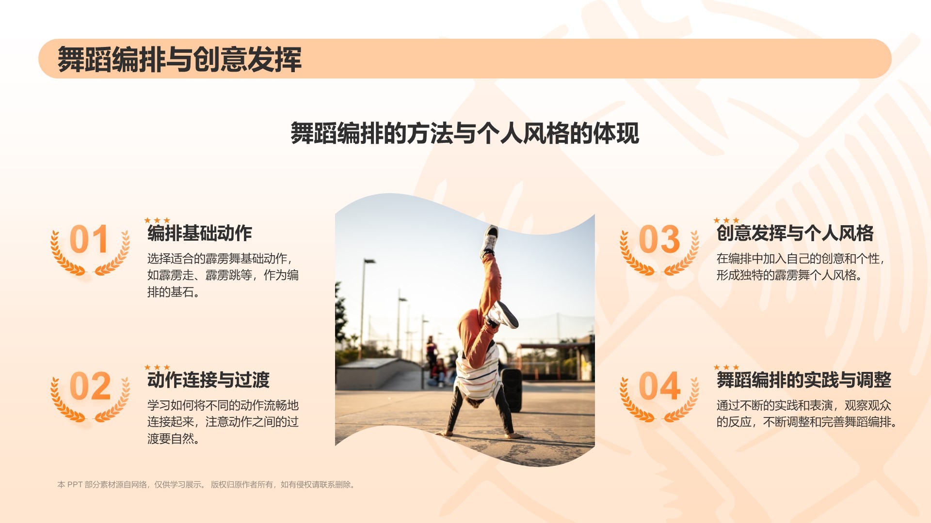 橙色3D风霹雳舞PPT模板