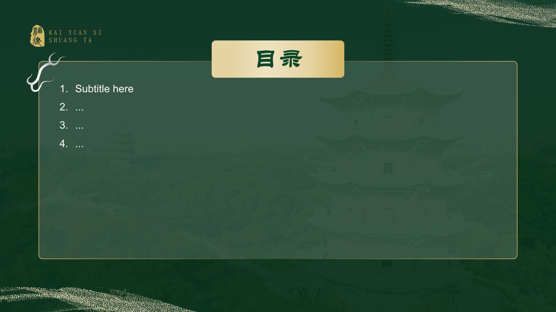 黑神话悟空取景开元寺双塔