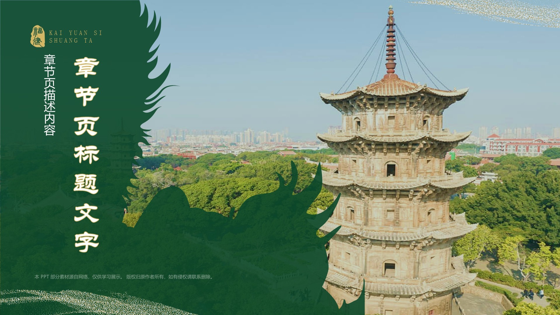 黑神话悟空取景开元寺双塔