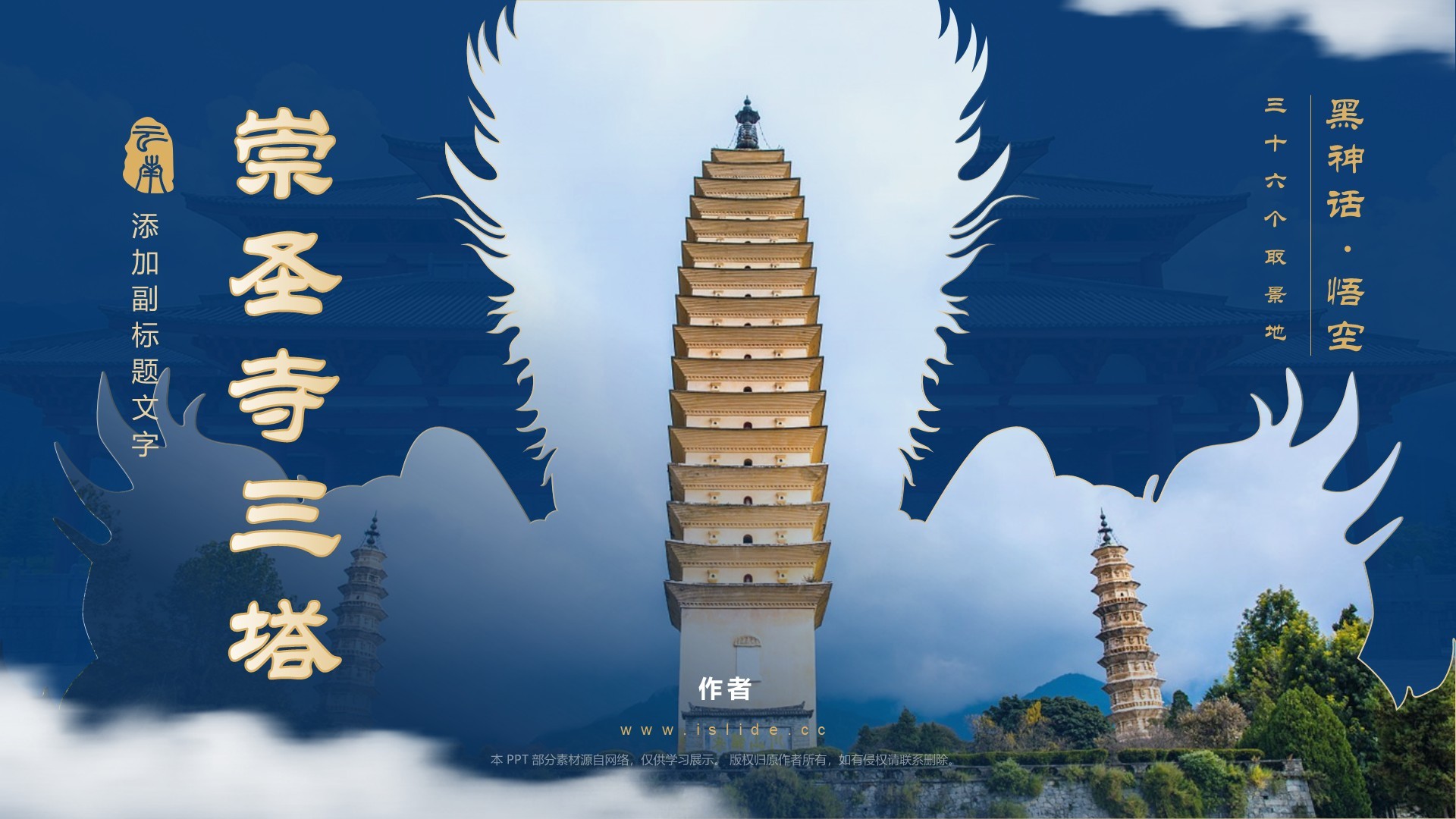 黑神话悟空取景崇圣寺三塔