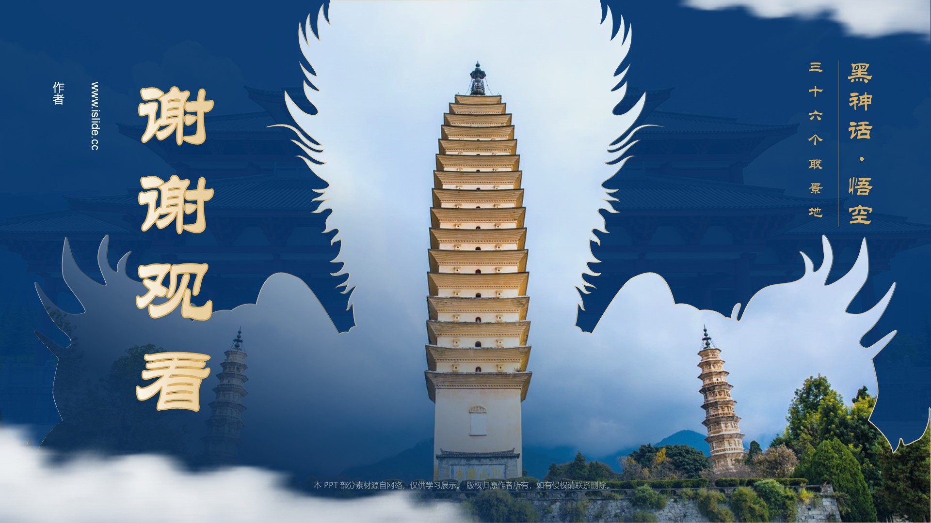 黑神话悟空取景崇圣寺三塔