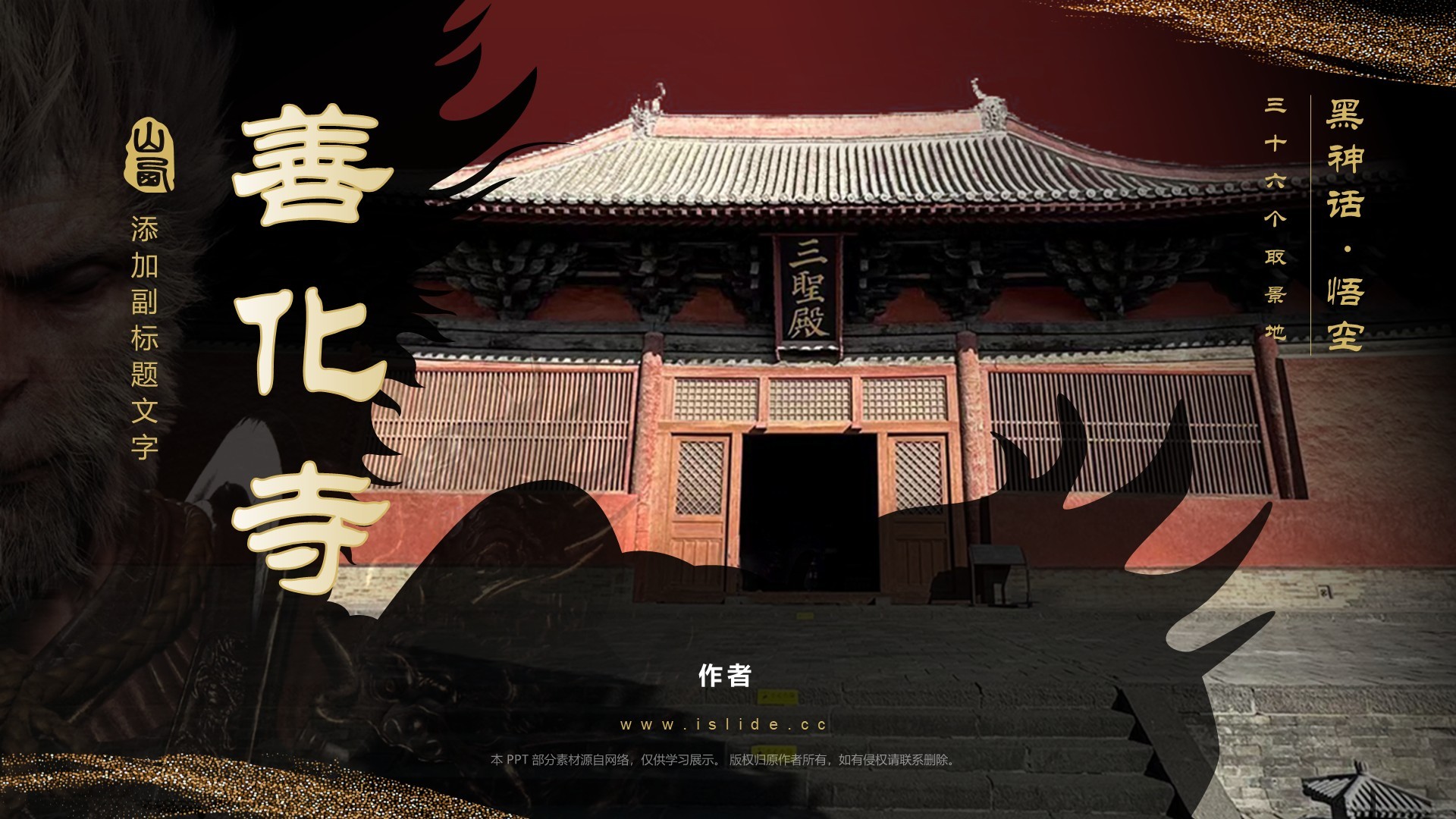 黑神话悟空取景地善化寺