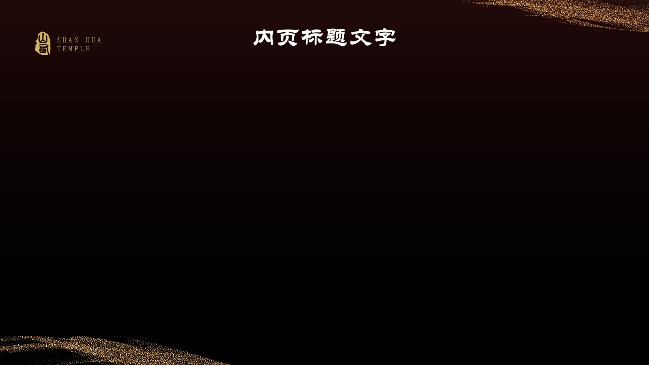 黑神话悟空取景地善化寺