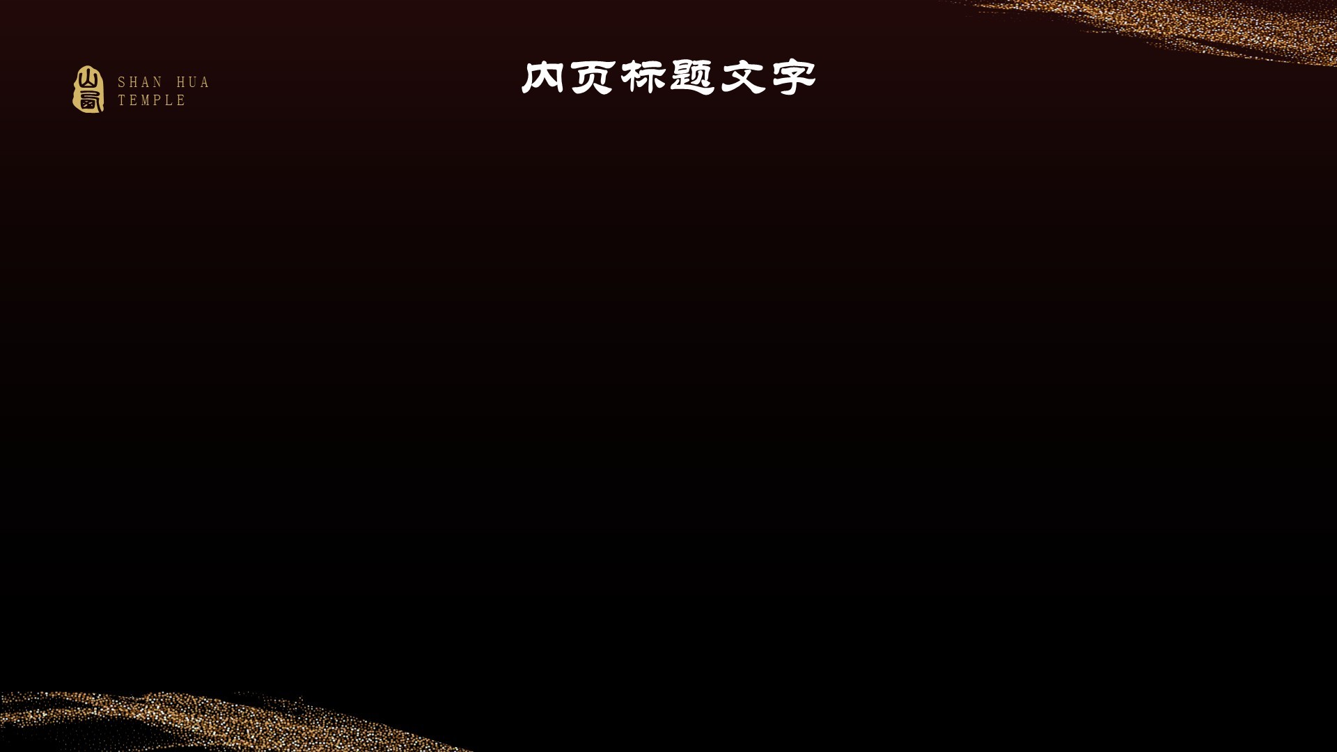 黑神话悟空取景地善化寺
