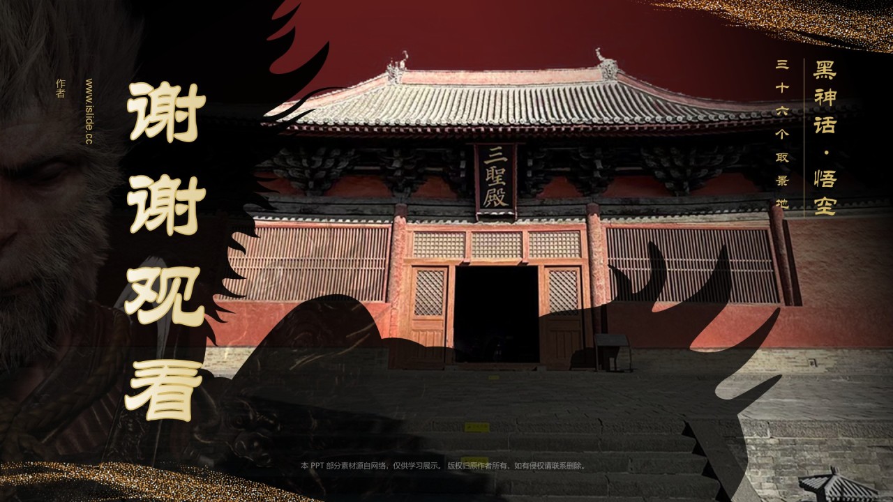 黑神话悟空取景地善化寺