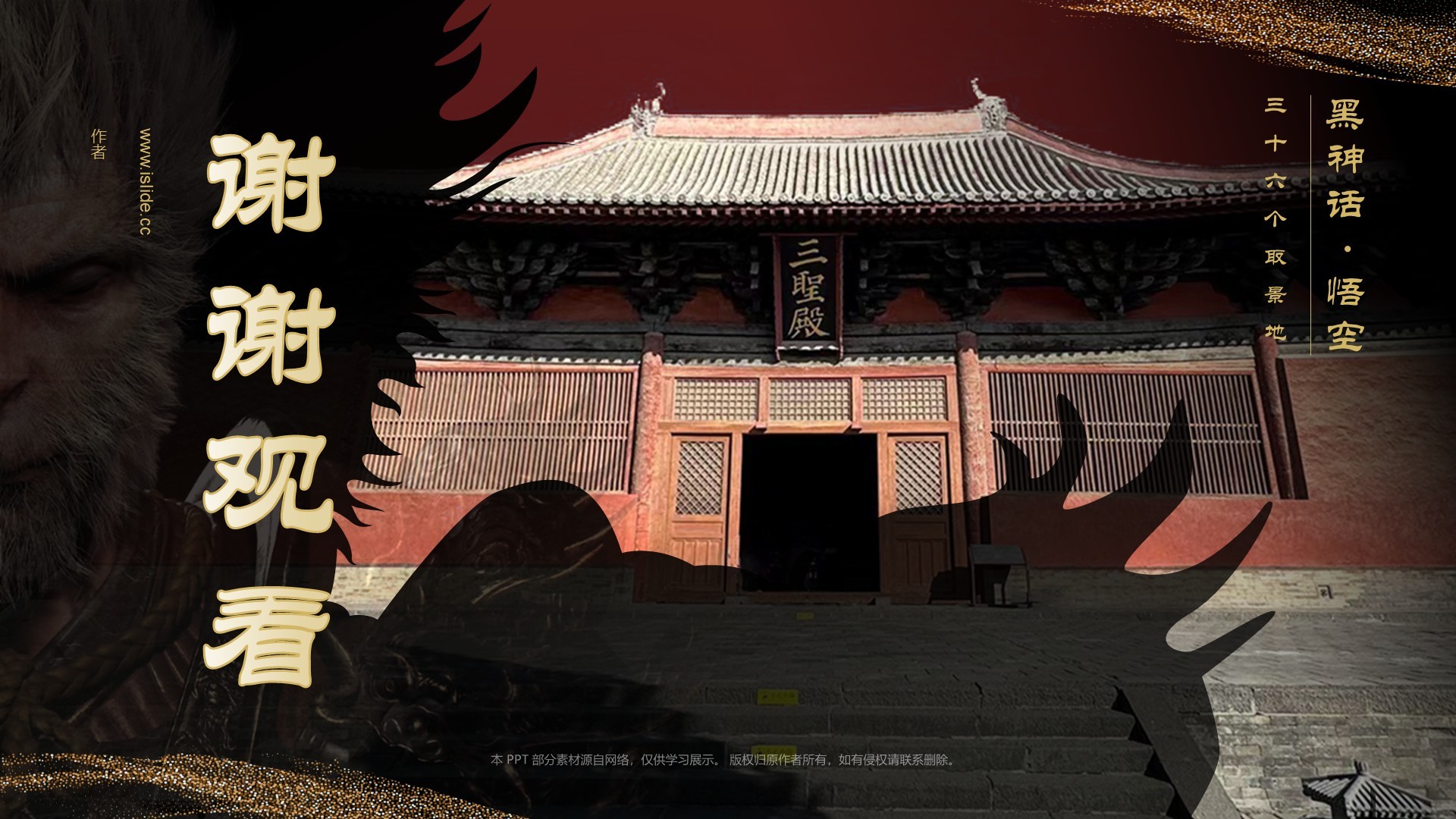 黑神话悟空取景地善化寺