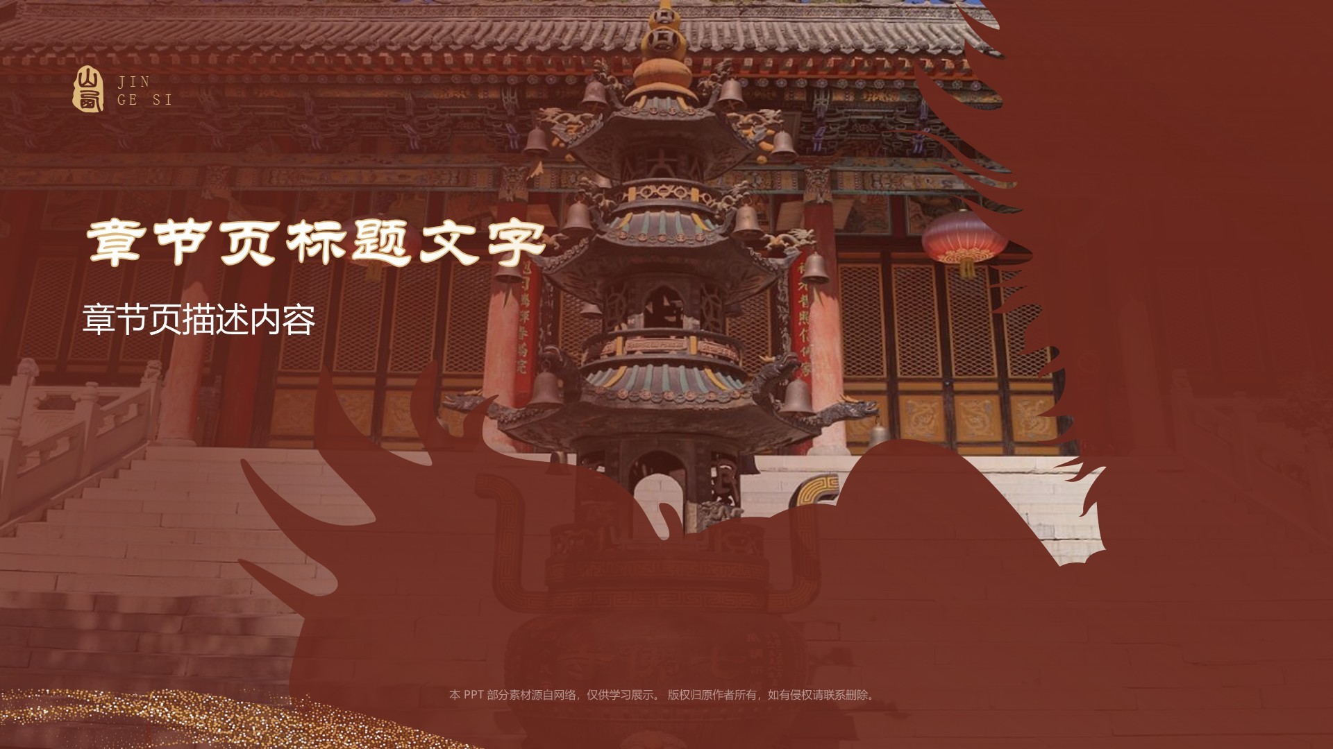 黑神话悟空取景地金阁寺