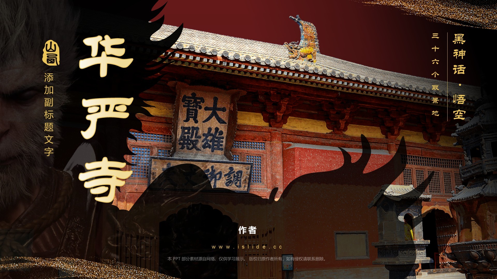 黑神话悟空取景地华严寺