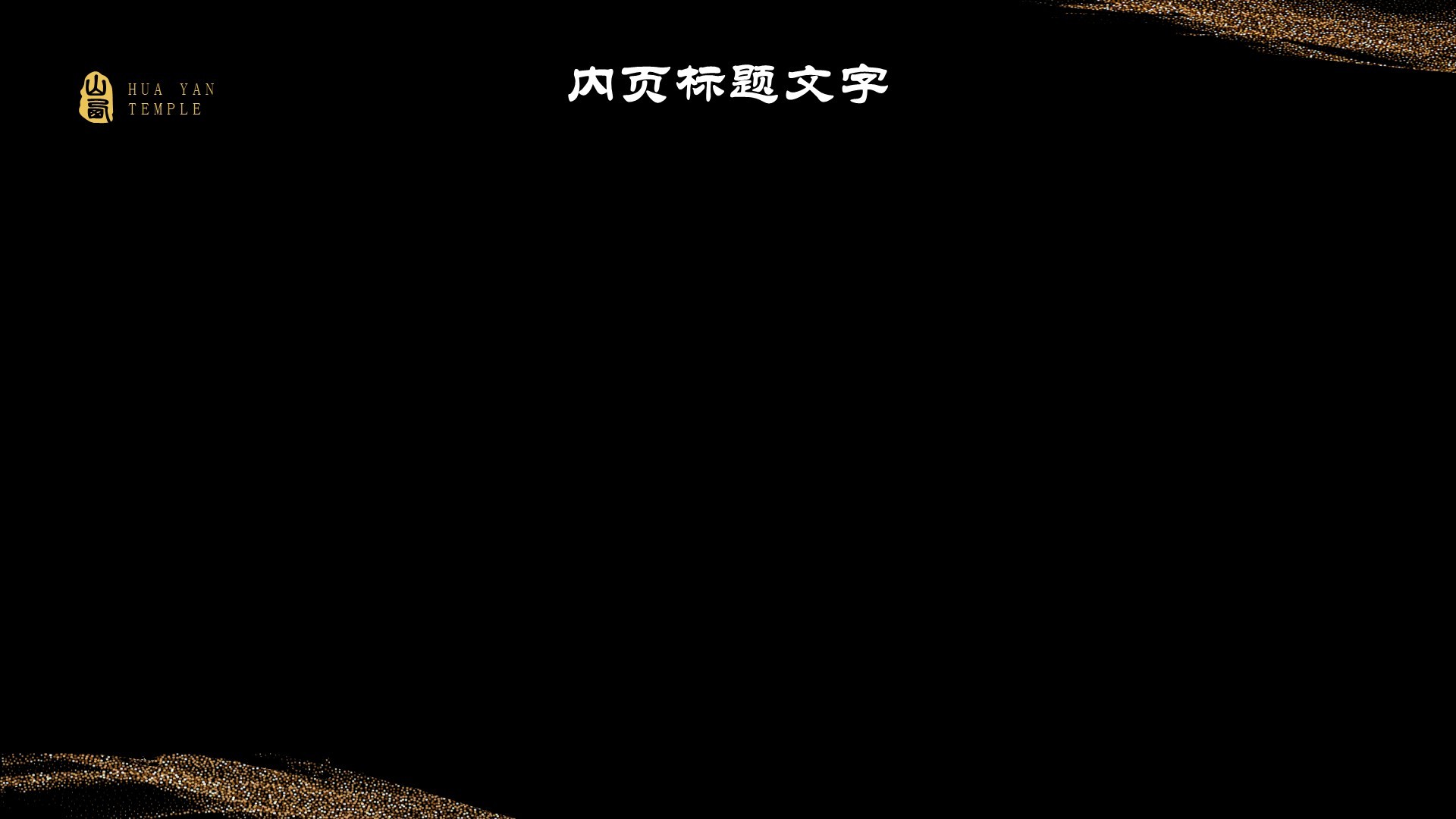 黑神话悟空取景地华严寺