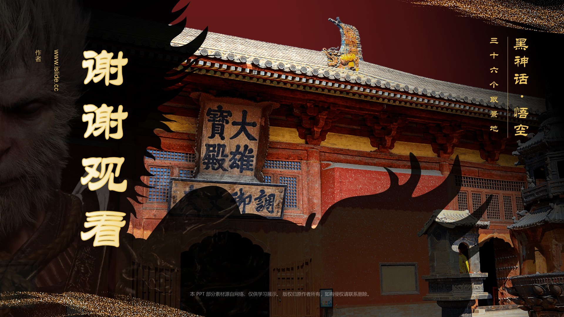 黑神话悟空取景地华严寺