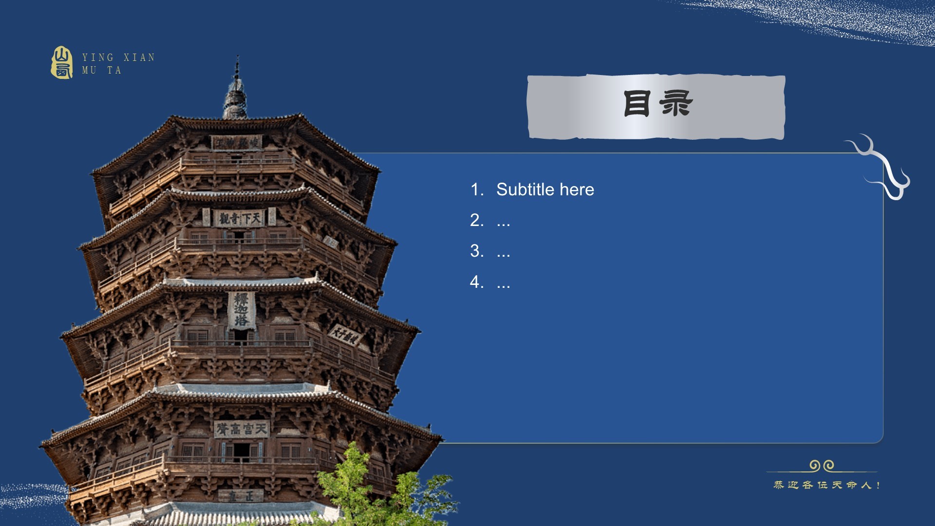 黑神话悟空取景应县木塔