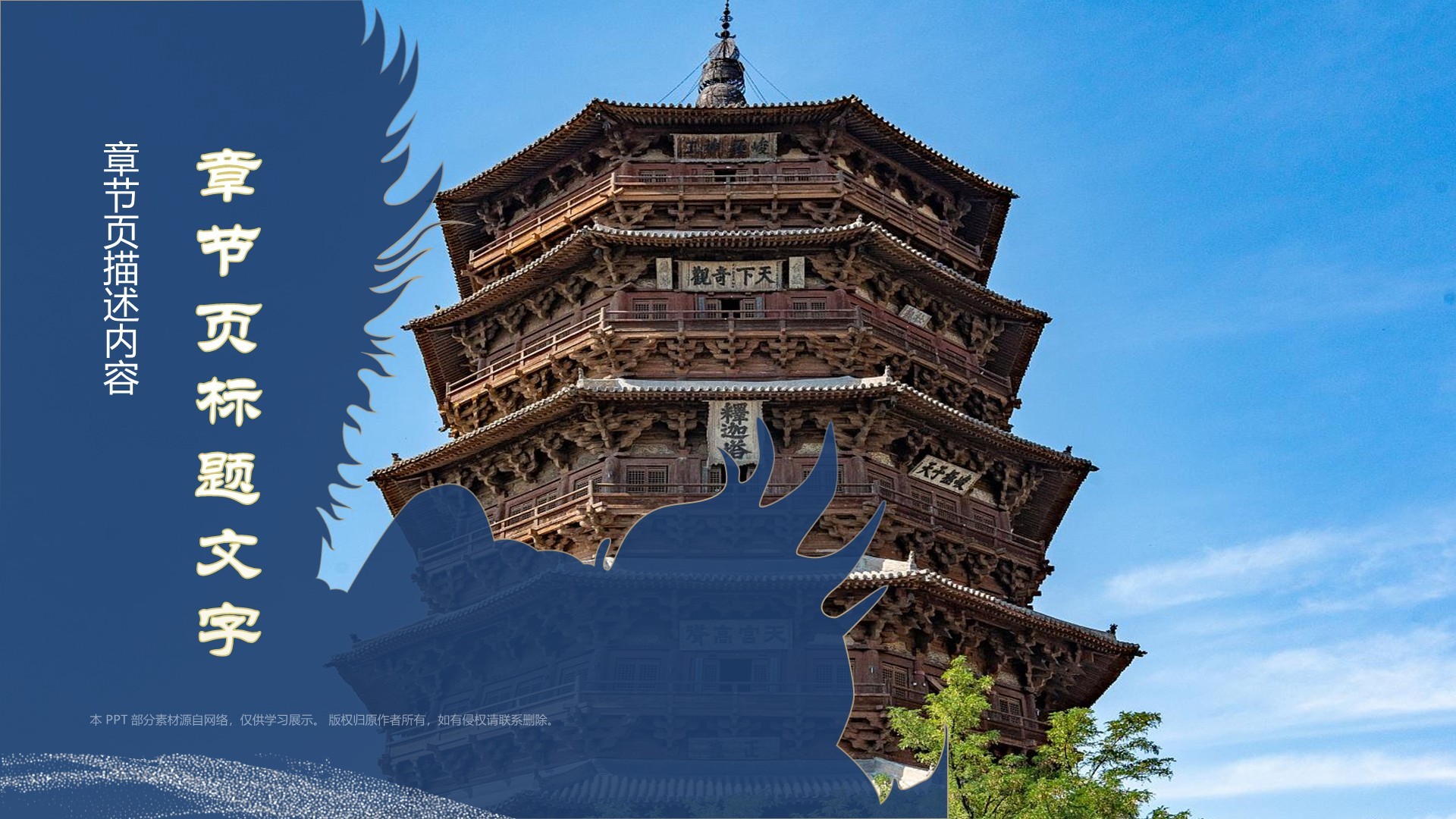 黑神话悟空取景应县木塔