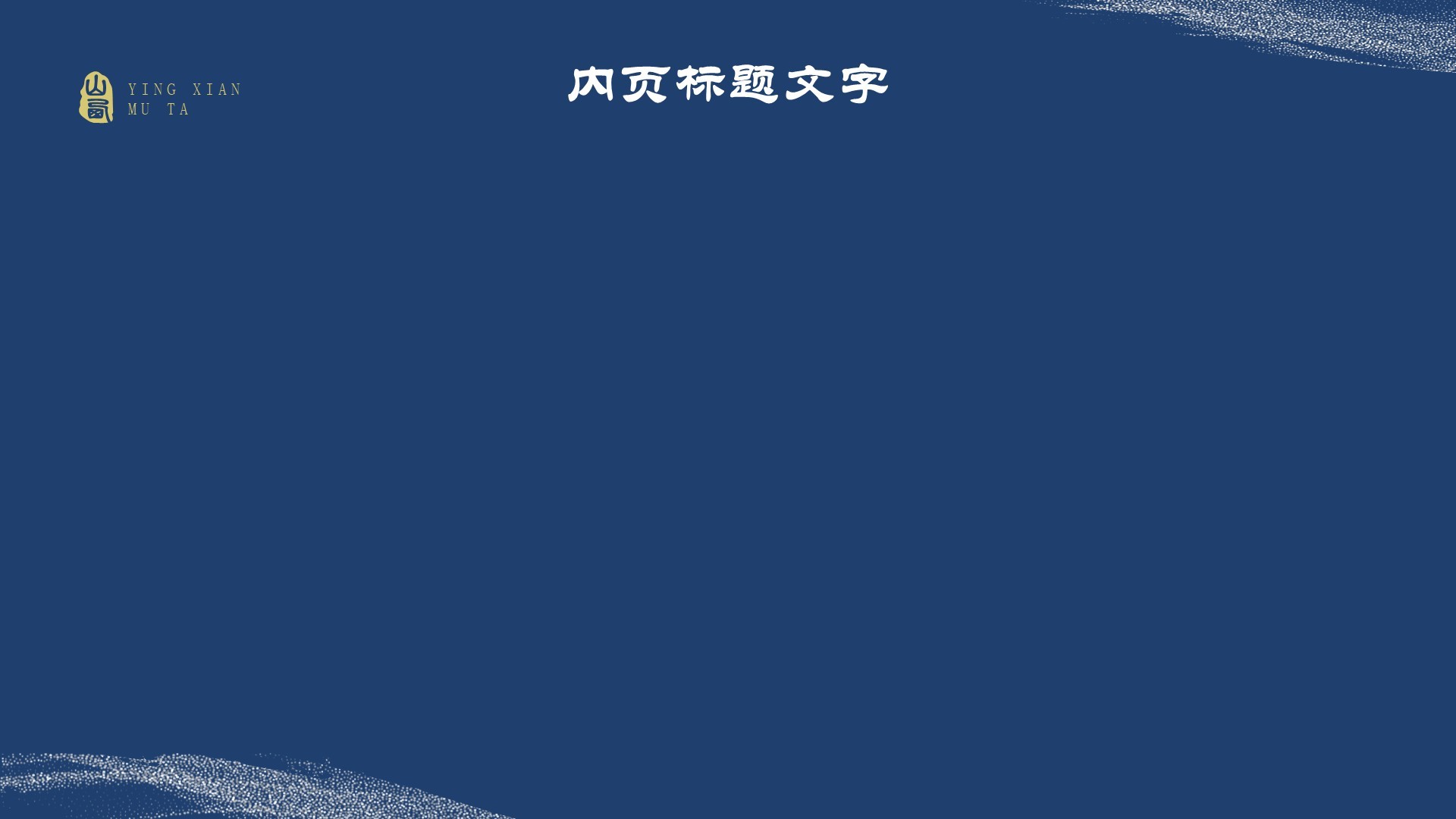 黑神话悟空取景应县木塔