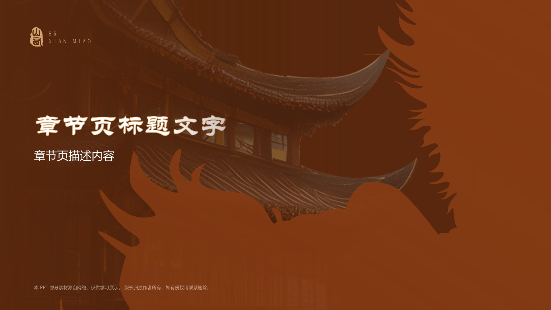黑神话悟空取景地西溪二仙庙
