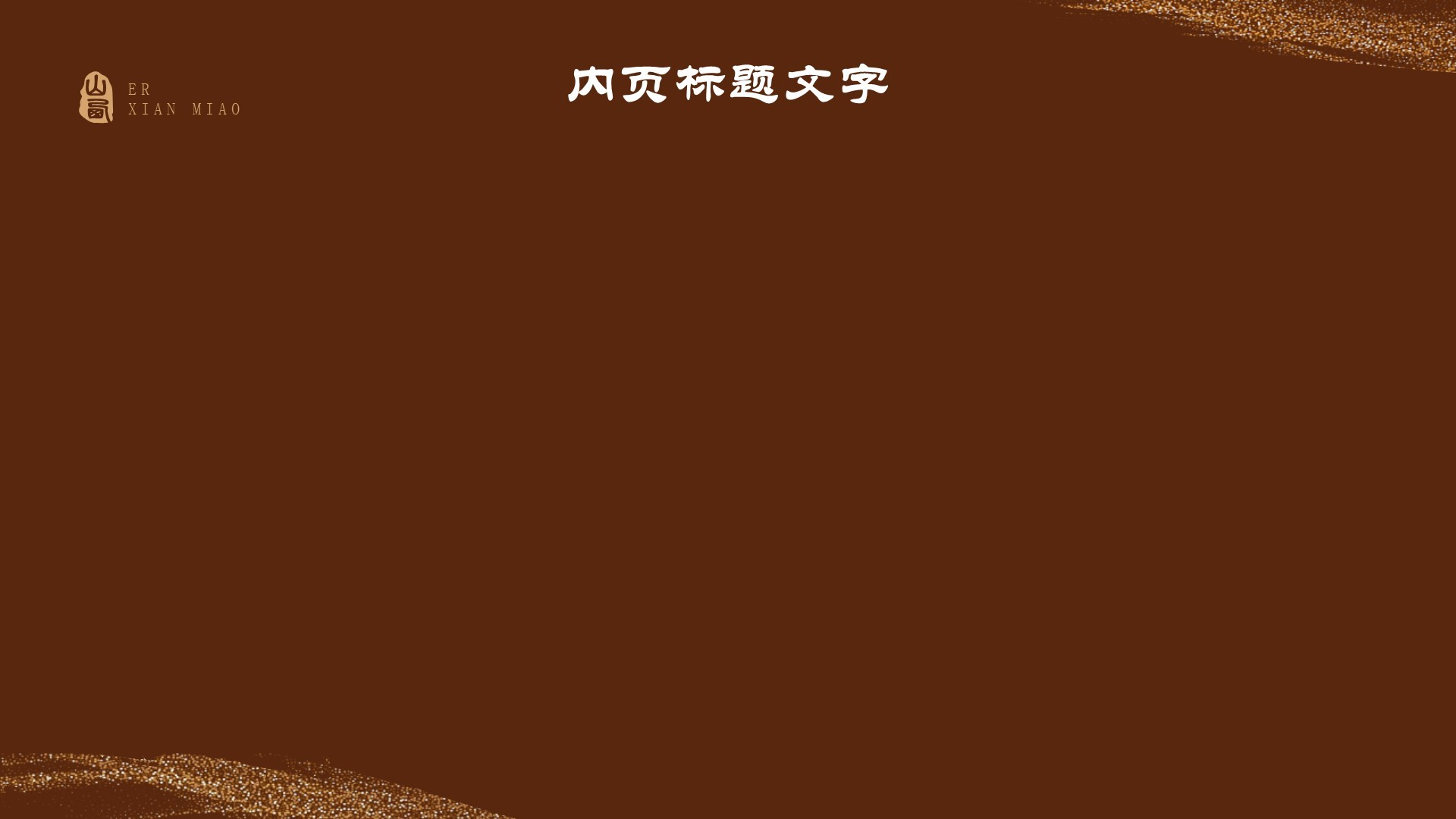 黑神话悟空取景地西溪二仙庙